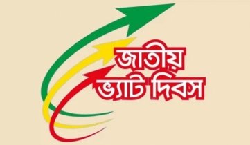 জাতীয় ভ্যাট দিবস আজ