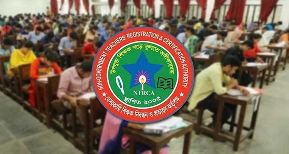১৮তম নিবন্ধনের লিখিত পরীক্ষার তারিখ জানাল এনটিআরসিএ
