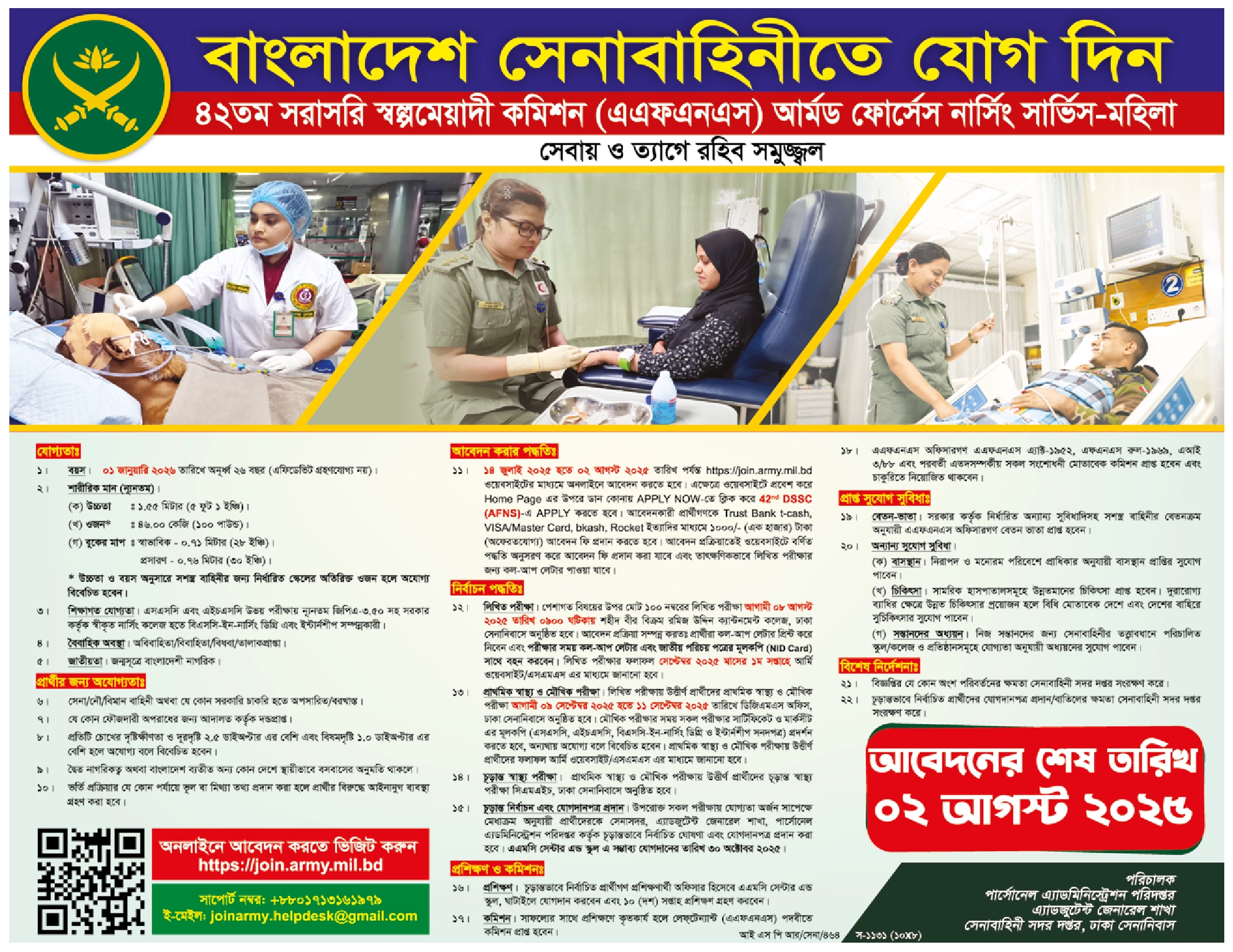 সেনাবাহিনী নিয়োগ ২০২৫ সার্কুলার, আবেদন শুরু সেনাবাহিনী নিয়োগ ২০২৫ সার্কুলার, আবেদন শুরু
