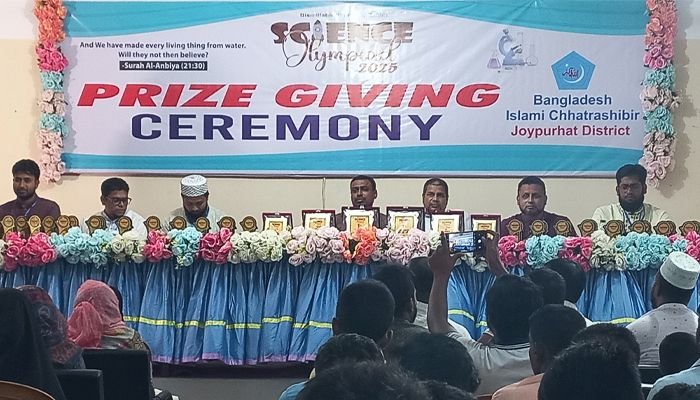 জয়পুরহাটে বিজ্ঞান অলিম্পিয়াডের পুরস্কার বিতরণ অনুষ্ঠিত