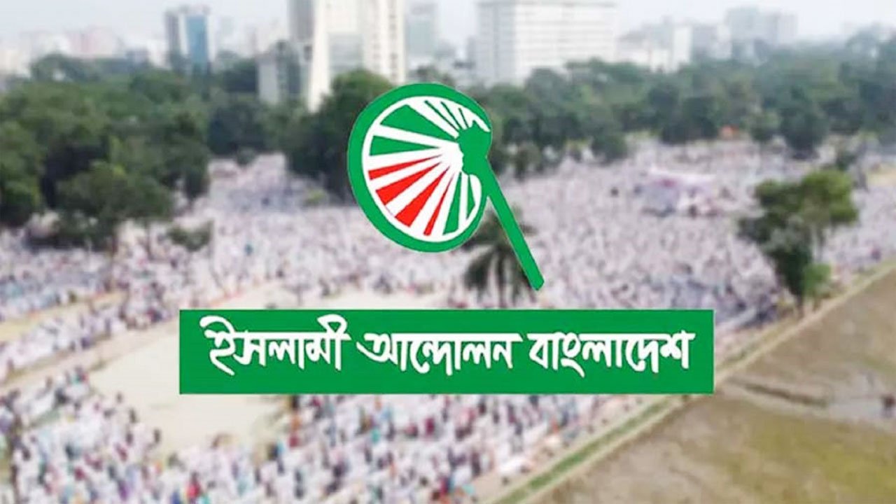 ২৫৯ আসনে নির্বাচন করছে ইসলামী আন্দোলন