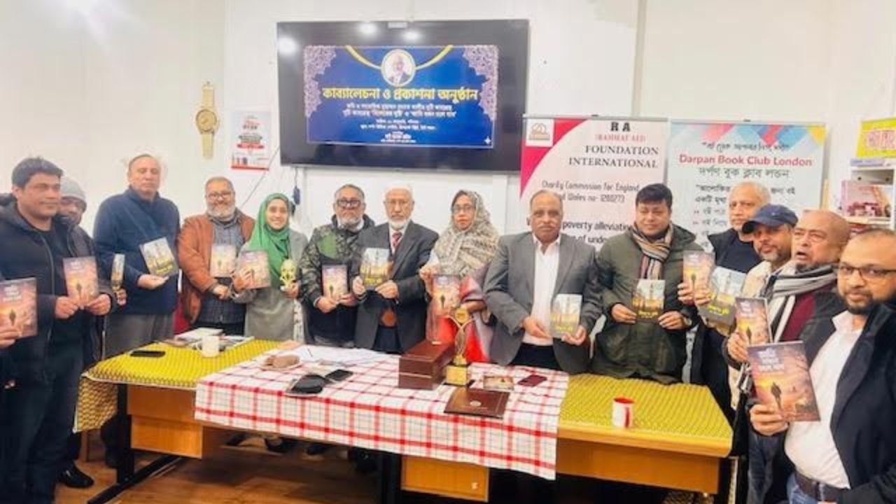 লন্ডনে কবি রহমত আলীর দুটি কাব্যগ্রন্থের প্রকাশনা লন্ডনে কবি রহমত আলীর দুটি কাব্যগ্রন্থের প্রকাশনা