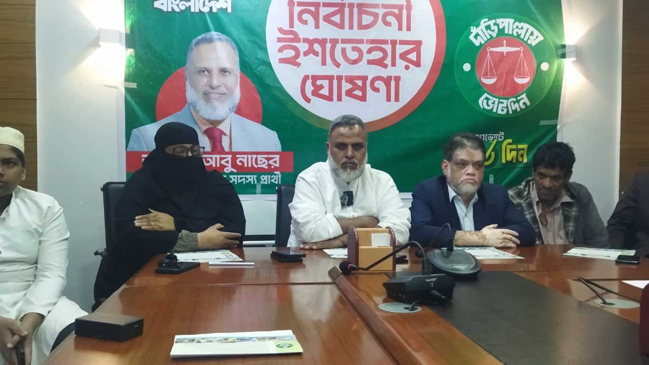 শহর-গ্রাম উন্নয়নে জামায়াতের প্রার্থীর ১১ দফা ইশতেহার