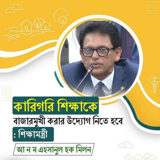 কারিগরি  বাজারমুখী করার উদ্যোগ নিতে হবে