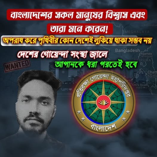 বাংলাদেশের সকল মানুষের বিশ্বাস এবং তারা মনে করেন! বাংলাদেশের সকল মানুষের বিশ্বাস এবং তারা মনে করেন!
