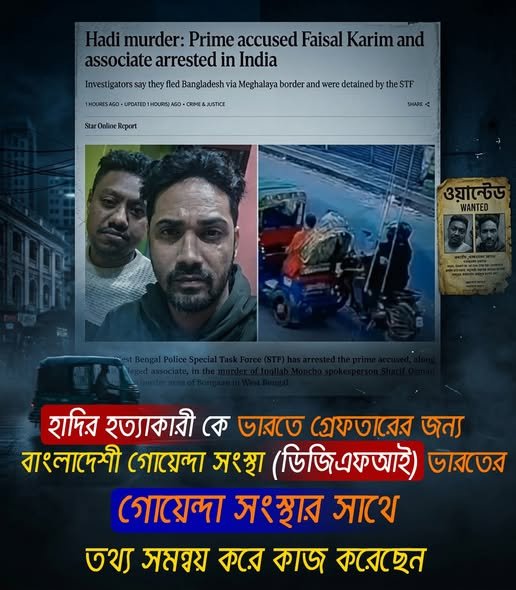 বাংলাদেশি গোয়েন্দা সংস্থা (ডিজিএফআই) ভারতের গোয়েন্দা সংস্থার সাথে তথ্য সমন্বয় করে কাজ করেছে বাংলাদেশি গোয়েন্দা সংস্থা (ডিজিএফআই) ভারতের গোয়েন্দা সংস্থার সাথে তথ্য সমন্বয় করে কাজ করেছে