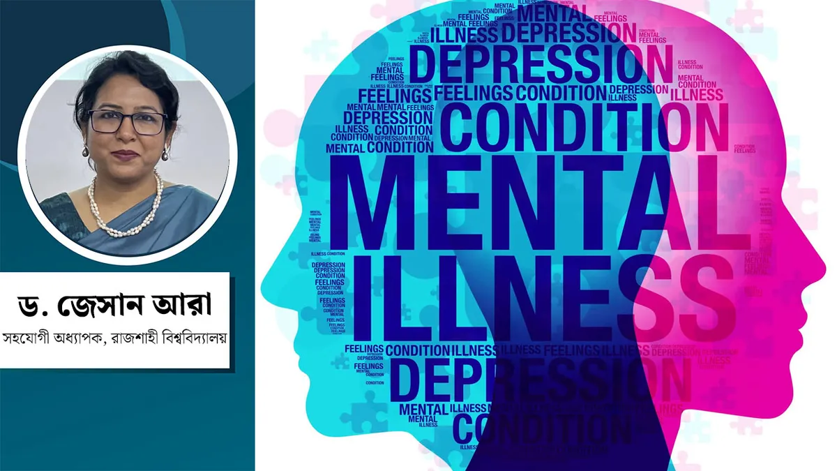 মানসিক স্বাস্থ্যের উন্নয়নে সরকারের চ্যালেঞ্জ ও করণীয়