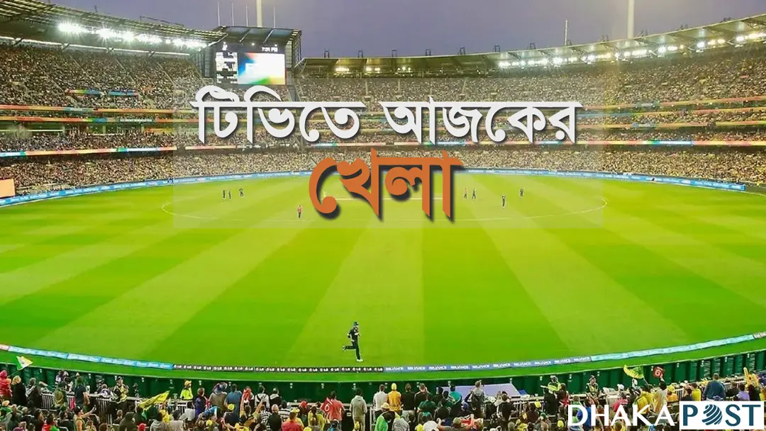 টিভি-অনলাইনে যত খেলা টিভি-অনলাইনে যত খেলা