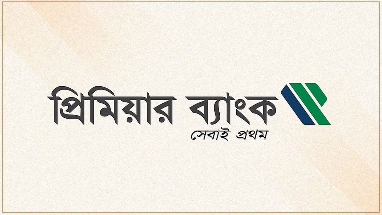 প্রিমিয়ার ব্যাংকে নিয়োগ বিজ্ঞপ্তি প্রকাশ প্রিমিয়ার ব্যাংকে নিয়োগ বিজ্ঞপ্তি প্রকাশ