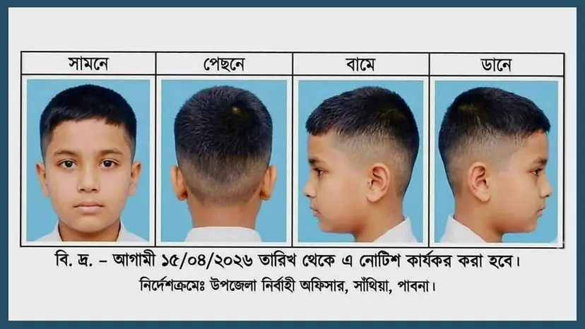 শিক্ষার্থীদের নতুন ‘হেয়ার স্টাইল’, না মানলে শাস্তির হুঁশিয়ারি শিক্ষার্থীদের নতুন ‘হেয়ার স্টাইল’, না মানলে শাস্তির হুঁশিয়ারি