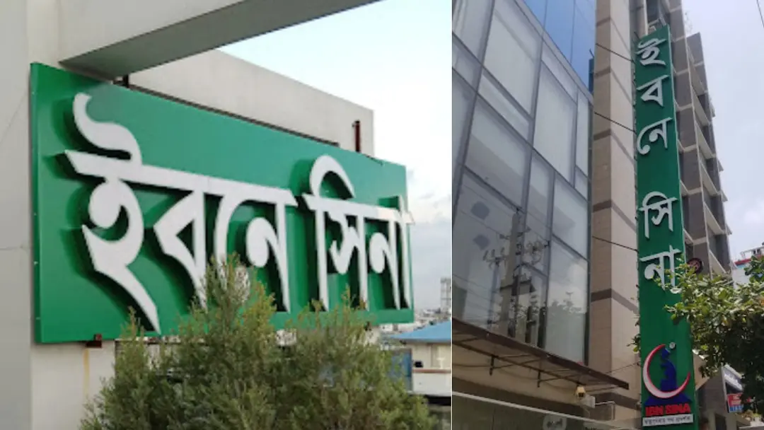 ৯ মাসে ইবনে সিনার মুনাফা ১৮ শতাংশ প্রবৃদ্ধি