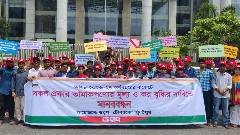 বাজেটে তামাকপণ্যে কার্যকর কর ও মূল্য বৃদ্ধির দাবি