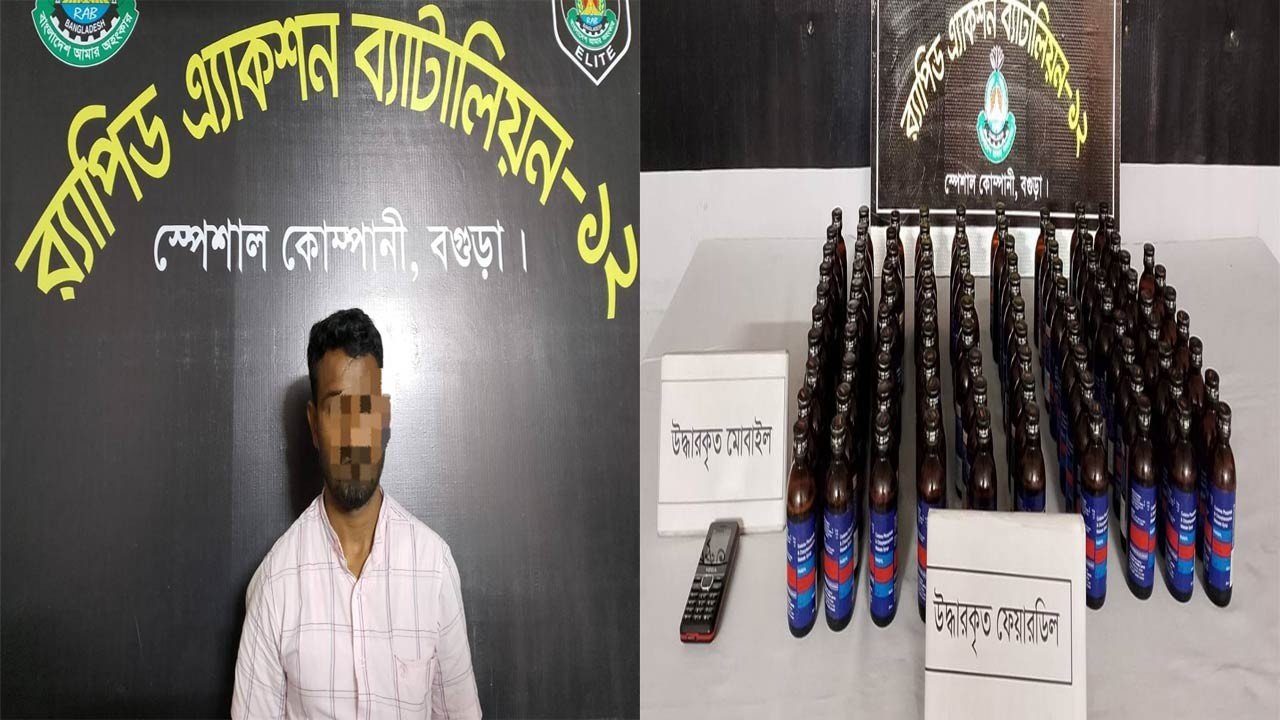 বগুড়ায় ফেয়ারডিলসহ কারবারি গ্রেফতার