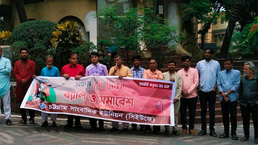 চট্টগ্রামে সাংবাদিকদের স্বাধীনতা ও অধিকার রক্ষার দাবি