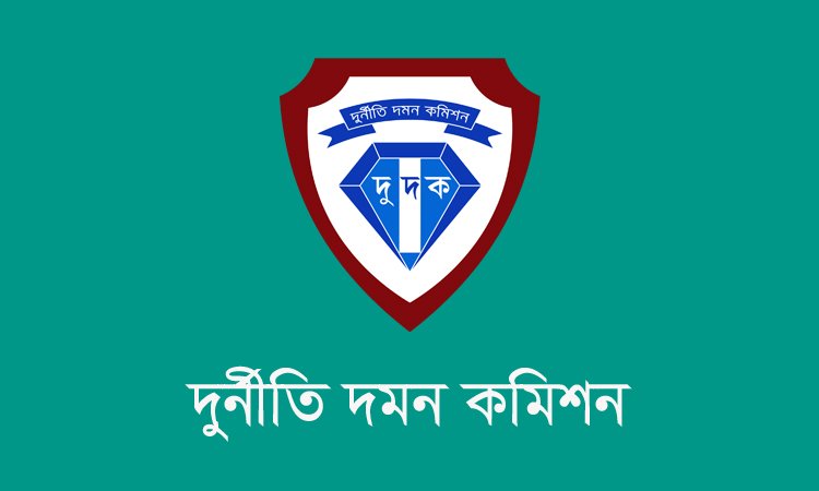 আগামীকাল গাইবান্ধায় দুদকের গণশুনানি