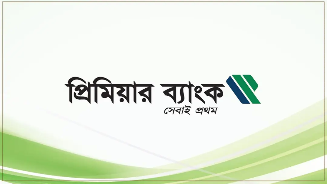 প্রিমিয়ার ব্যাংকে চাকরি, আবেদন শেষ ১০ জুন প্রিমিয়ার ব্যাংকে চাকরি, আবেদন শেষ ১০ জুন