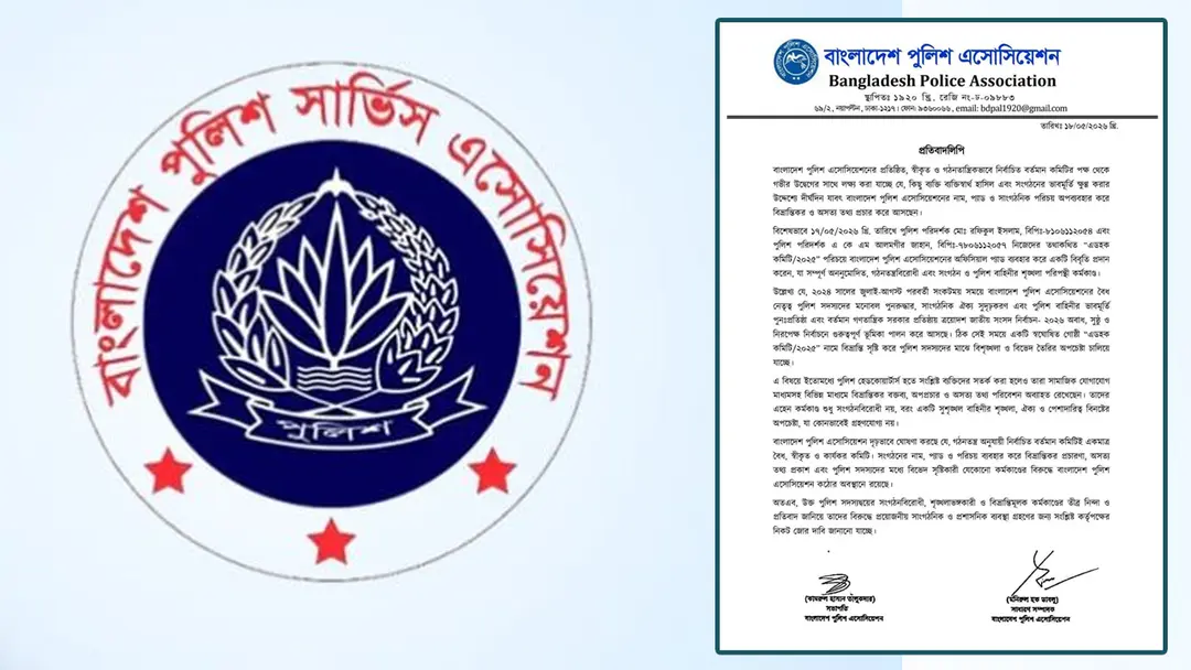 সংগঠনের নাম-প্যাড ব্যবহার করে অপপ্রচার, পুলিশ অ্যাসোসিয়েশনের প্রতিবাদ