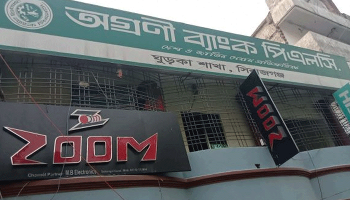 সিরাজগঞ্জের সলঙ্গা অগ্রণী ব্যাংক শাখা স্থানান্তরের উদ্যোগে গ্রাহকদের ক্ষোভ সিরাজগঞ্জের সলঙ্গা অগ্রণী ব্যাংক শাখা স্থানান্তরের উদ্যোগে গ্রাহকদের ক্ষোভ