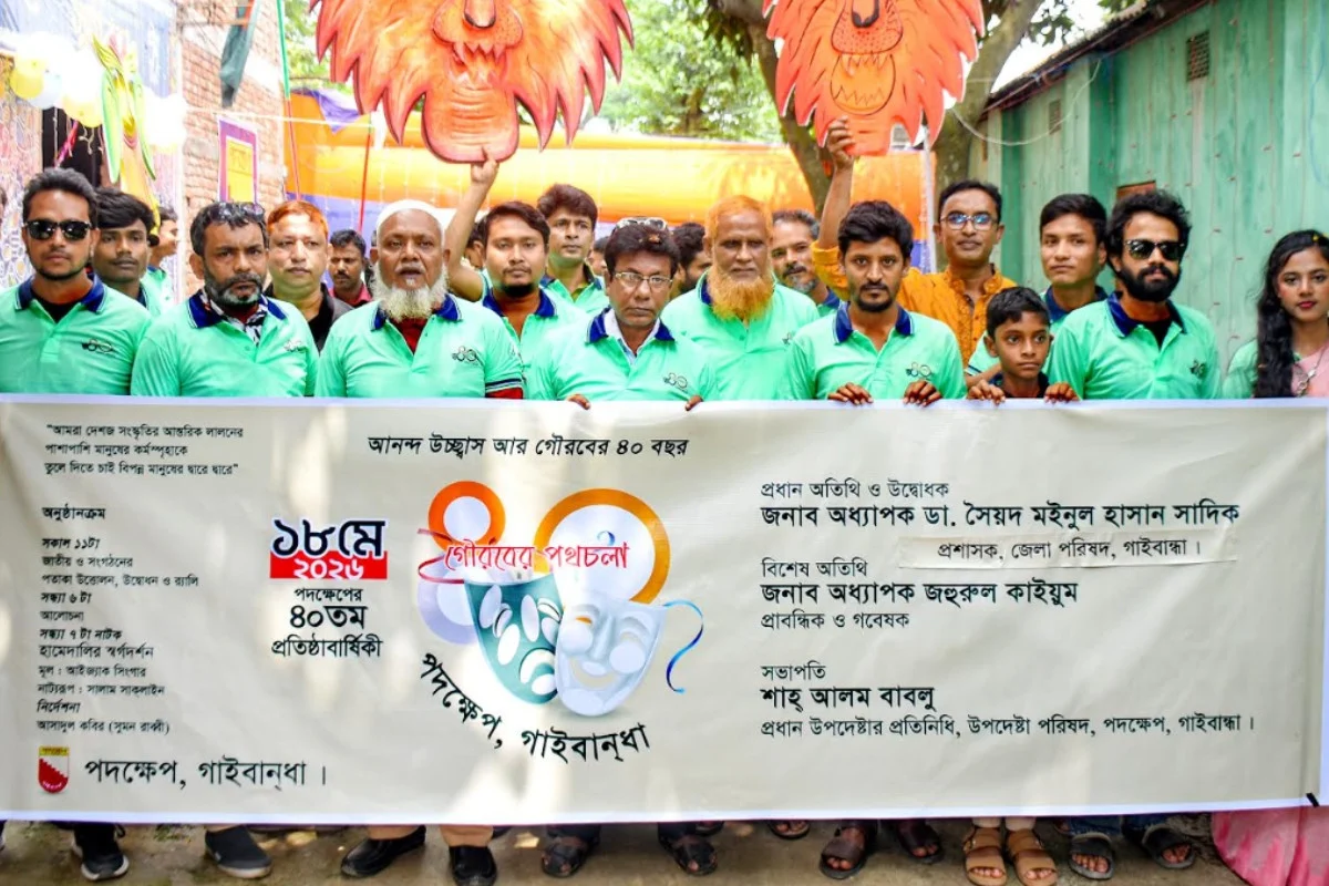 গাইবান্ধায় পদক্ষেপের প্রতিষ্ঠাবার্ষিকীতে র্যালি আলোচনা ও নাটক মঞ্চায়ন গাইবান্ধায় পদক্ষেপের প্রতিষ্ঠাবার্ষিকীতে র্যালি আলোচনা ও নাটক মঞ্চায়ন