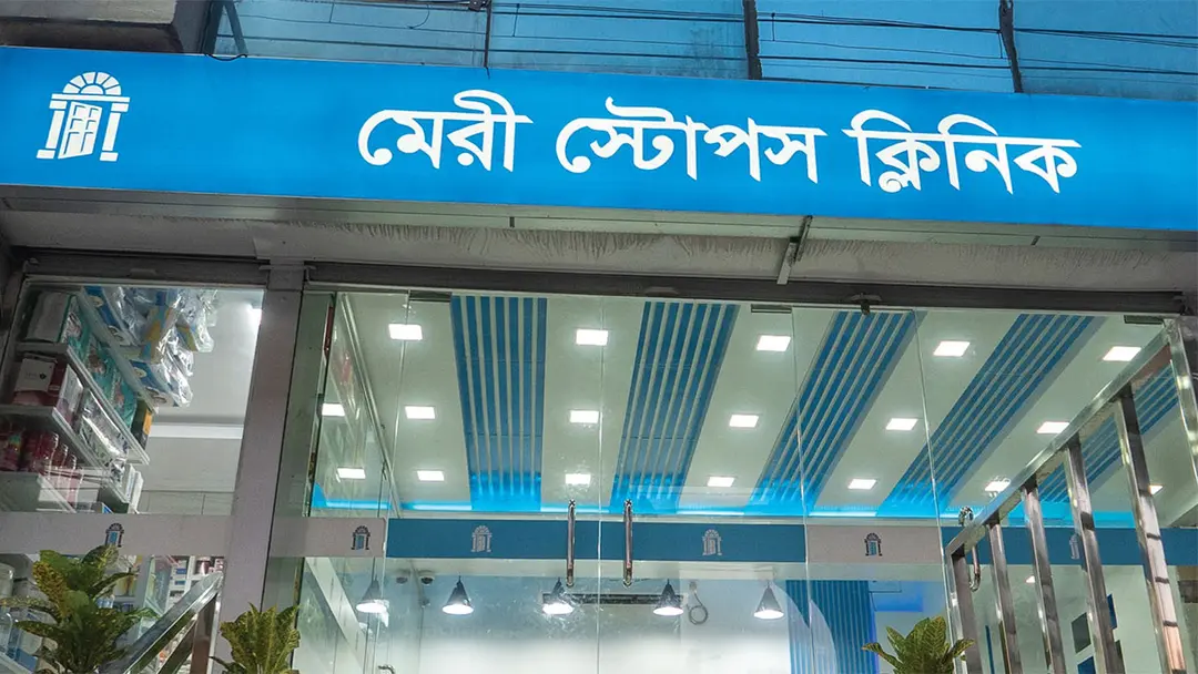 অ্যাসিস্ট্যান্ট ম্যানেজার পদে নিয়োগ দেবে মেরী স্টোপস অ্যাসিস্ট্যান্ট ম্যানেজার পদে নিয়োগ দেবে মেরী স্টোপস