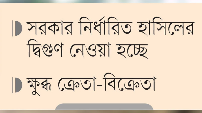 বগুড়ার হাটে বিক্রেতাকেও ‘হাসিল’ দিতে হয়! বগুড়ার হাটে বিক্রেতাকেও ‘হাসিল’ দিতে হয়!