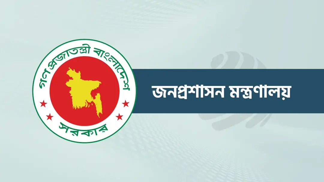 নতুন অর্থবছরে জনপ্রশাসন মন্ত্রণালয়ের বরাদ্দ ৪৯৪৭ কোটি টাকা নতুন অর্থবছরে জনপ্রশাসন মন্ত্রণালয়ের বরাদ্দ ৪৯৪৭ কোটি টাকা