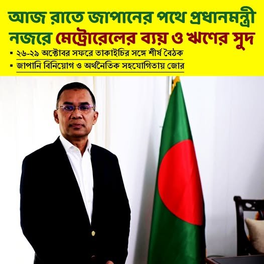 আজ রাতে জাপানের পথে প্রধানমন্ত্রী নজরে মেট্রোরেলের ব্যয় ও ঋণের সুদ