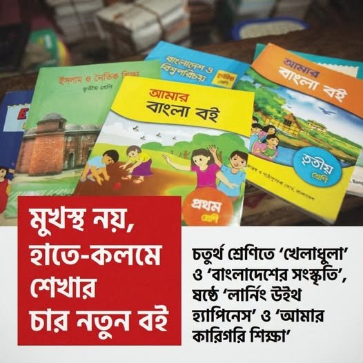 মুখস্থ নয় , হাতে-কলমে শেখার চার নতুন বই 