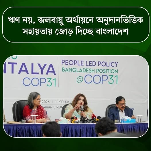 ঋণ নয়, জলবায়ু অর্থায়নে অনুদানভিত্তিক সহায়তায় জোর দিচ্ছে বাংলাদেশ 